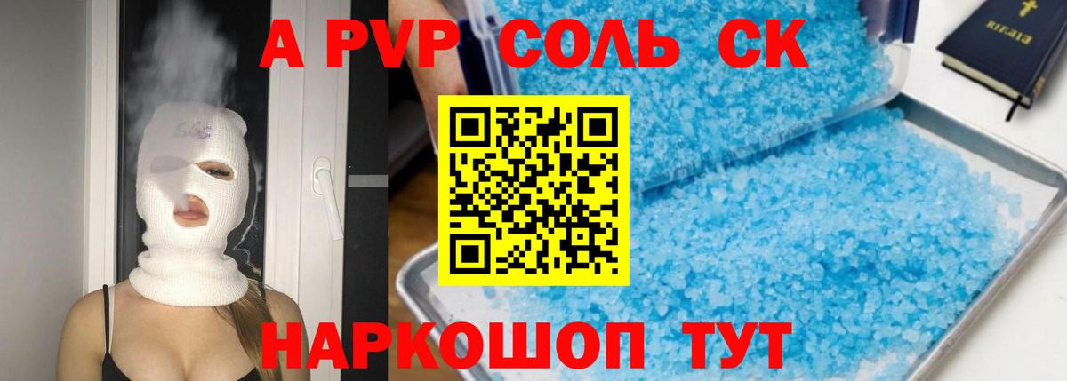 A PVP Crystall Дедовск