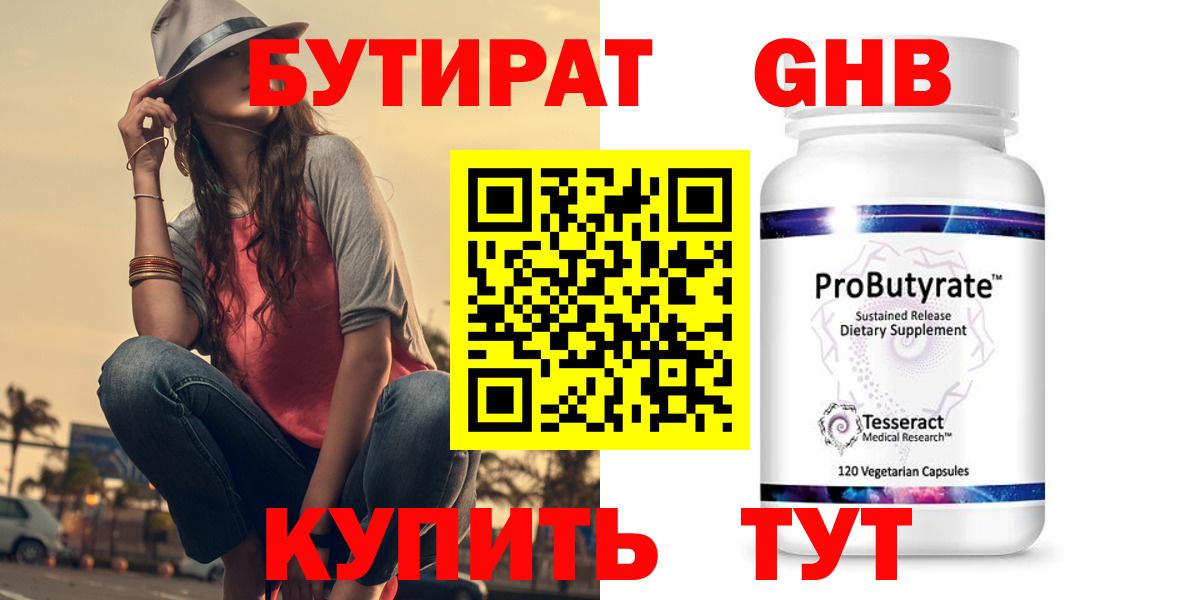Бутират бутик  Вход с VPN  Дедовск 