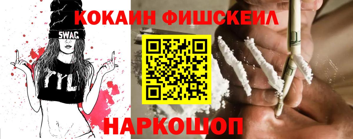 Дедовск  КОКАИН Fish Scale  COCAIN 97%  COCAIN  Вход с VPN 