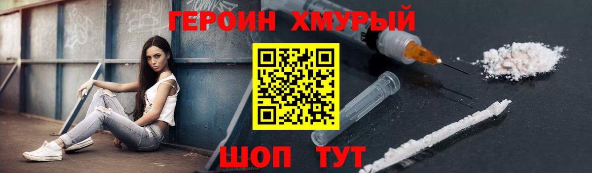 ГЕРОИН  ГЕРОИН белый  Вход с VPN  Дедовск 