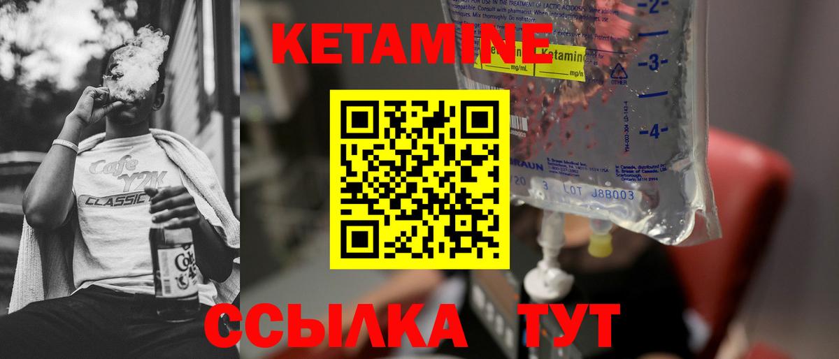 КЕТАМИН VHQ Дедовск