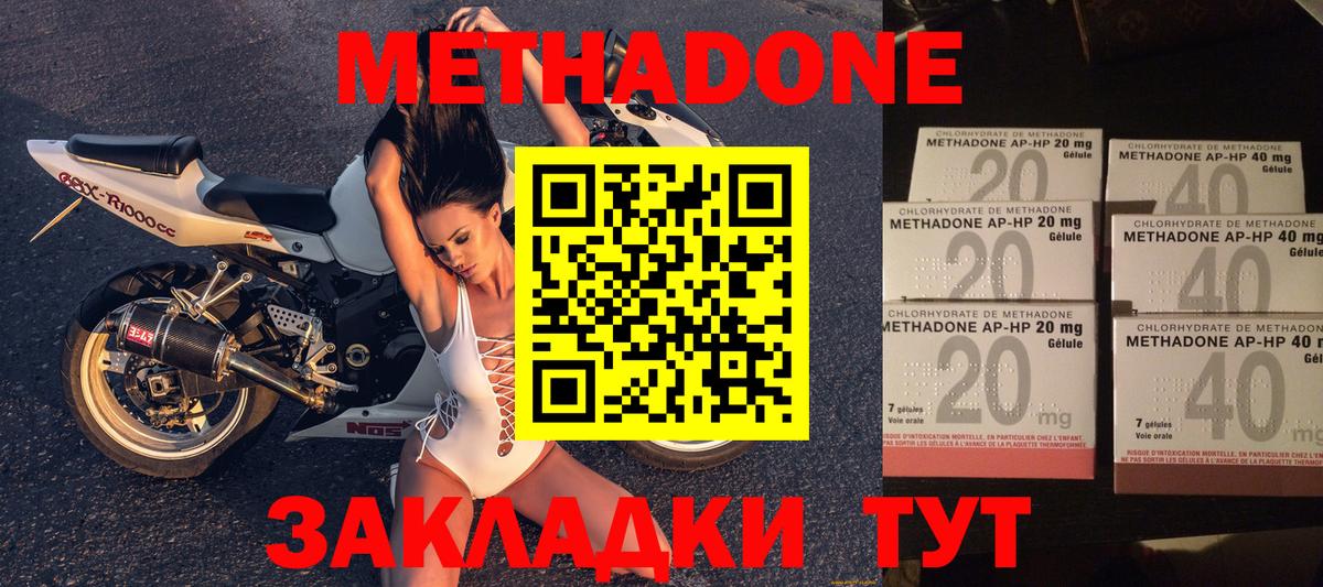 МЕТАДОН methadone  Метадон мёд  Вход с VPN  Дедовск 