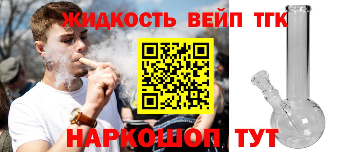 ТГК вейп с тгк  как найти наркотики  Дедовск  Вход с VPN 